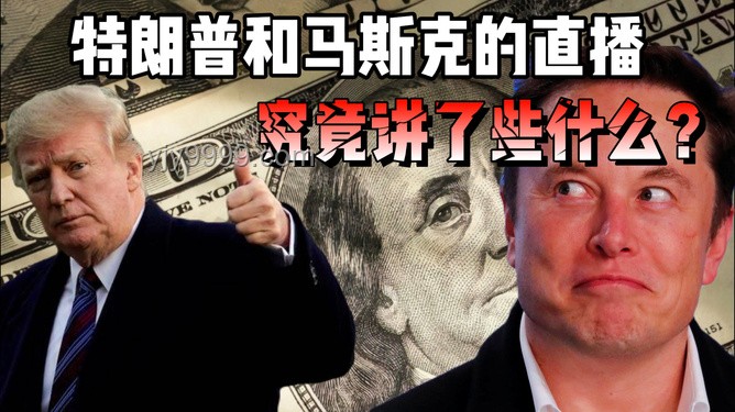 马斯克与特朗普互撕解决方案：万斯发声后的危机公关策略